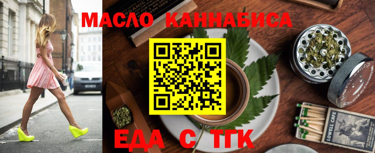 Еда ТГК марихуана  Вход с VPN  Нерюнгри 