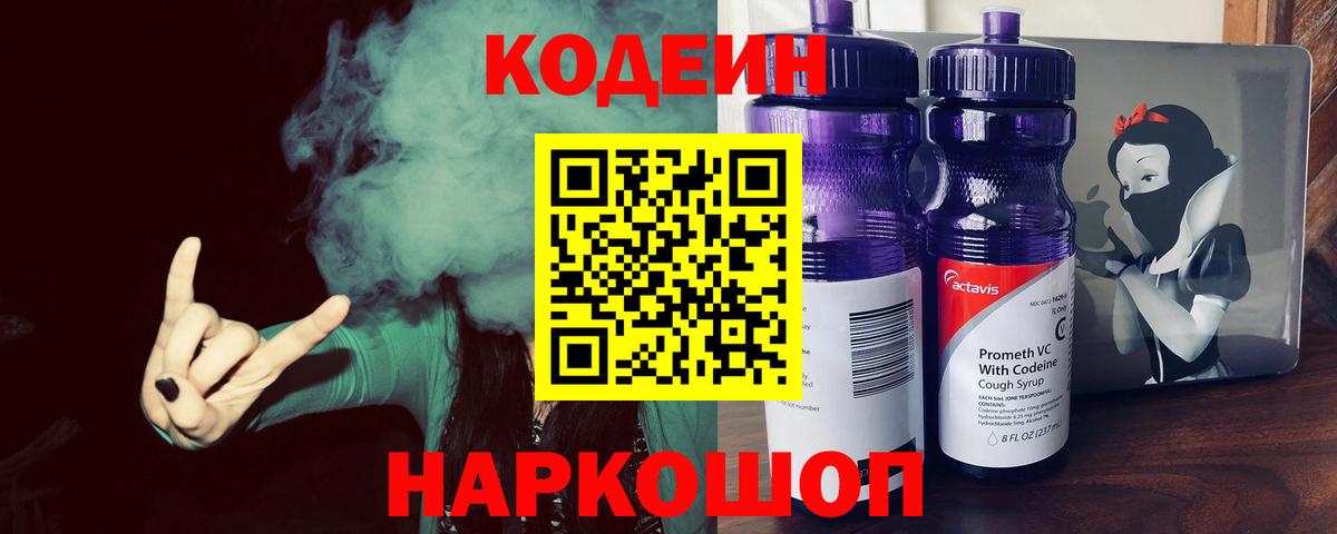 Кодеиновый сироп Lean Purple Drank  где купить наркоту  Вход с VPN  Нерюнгри  Codein напиток Lean (лин) 