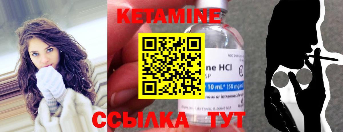 Кетамин VHQ  Вход с VPN  Кетамин VHQ  Нерюнгри 