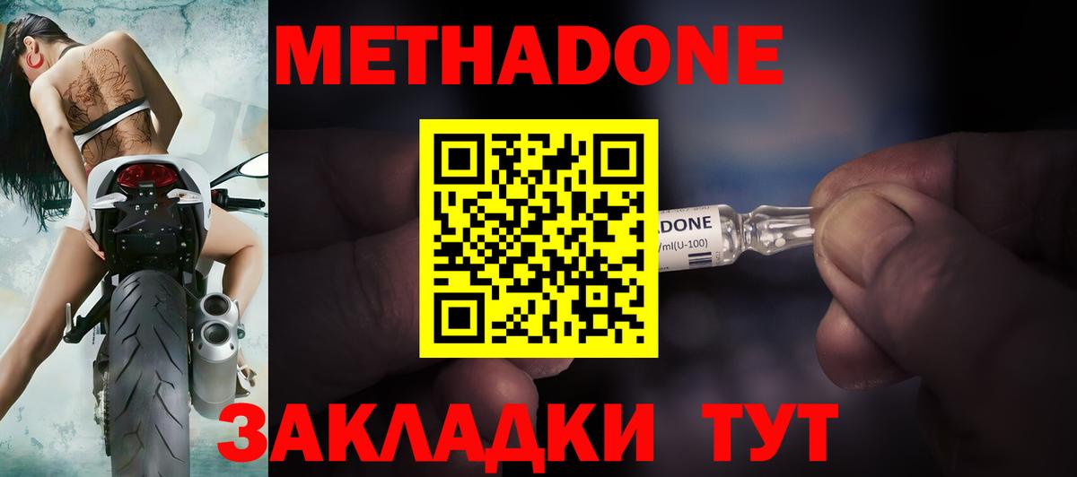 МЕТАДОН methadone  Вход с VPN  Нерюнгри  МЕТАДОН кристалл 