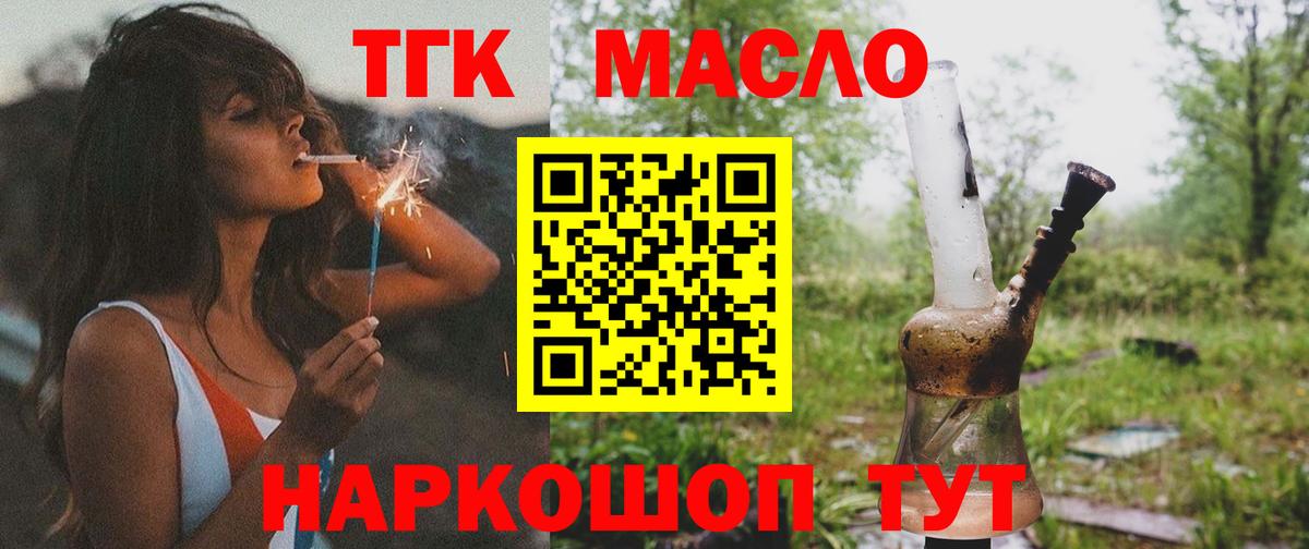 Дистиллят ТГК концентрат Нерюнгри